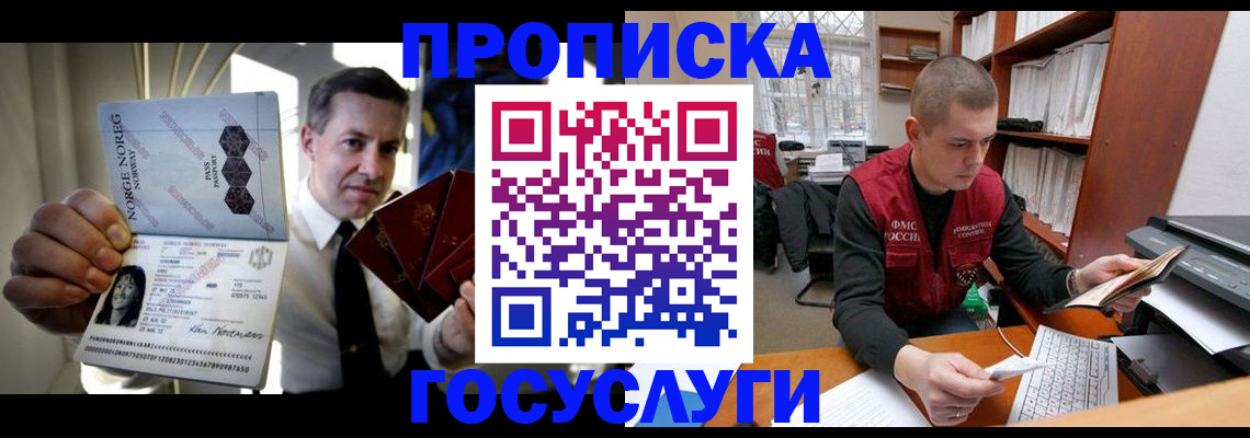 временная регистрация недорого в Шебекино