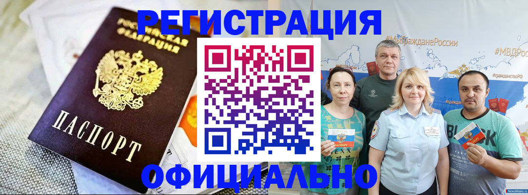 прописка в Шебекино