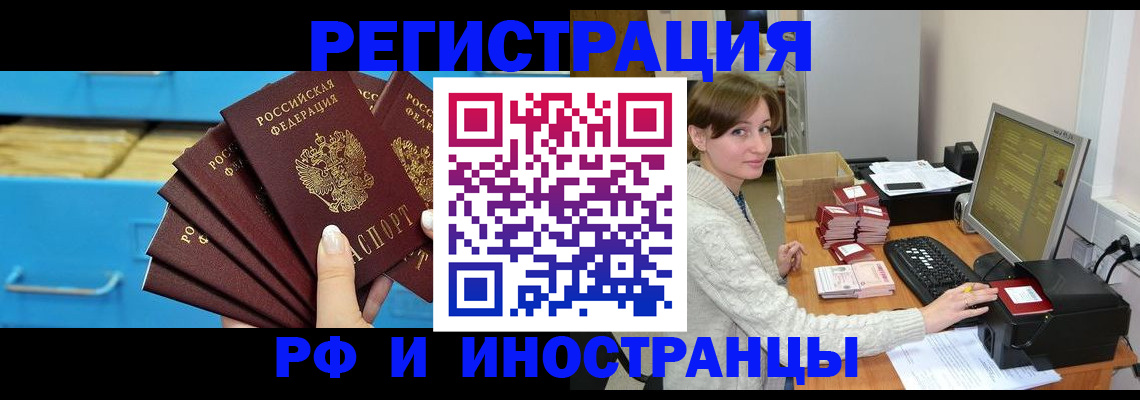 прописка ребенка в Шебекино